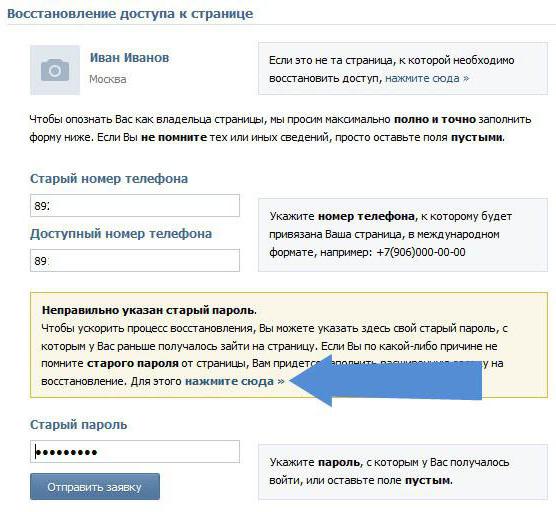забыл пароль от вк и потерял телефон