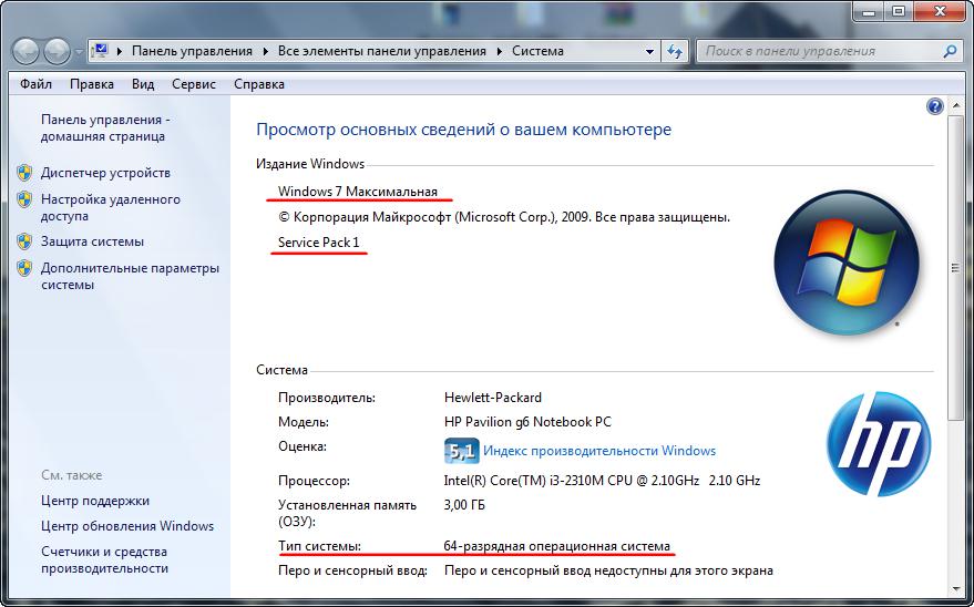 Проверка разрядности Windows 7