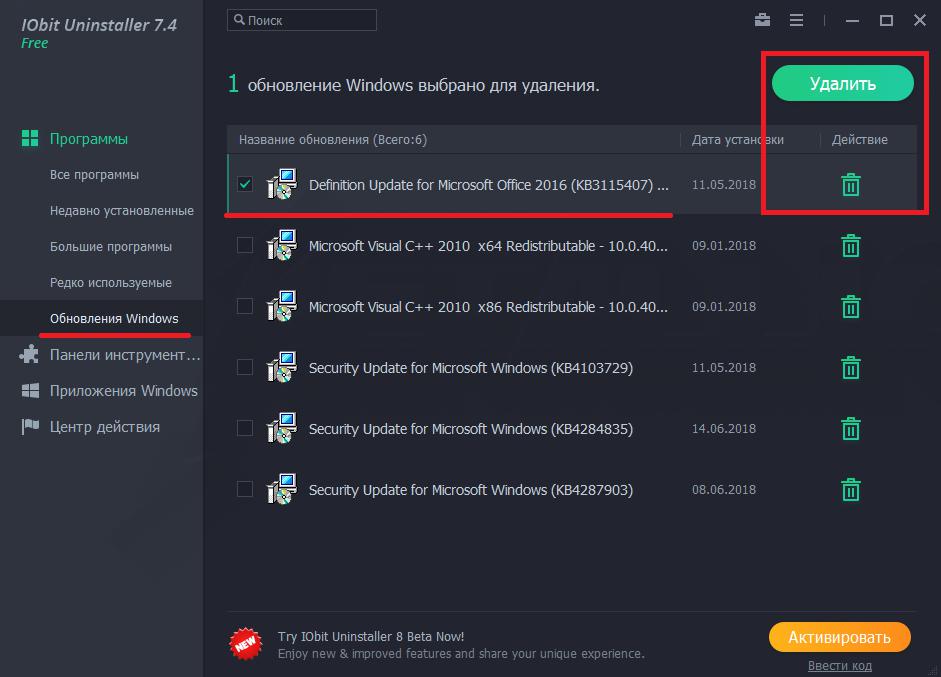 Удаление апдейтов в программе iO(bit Uninstaller