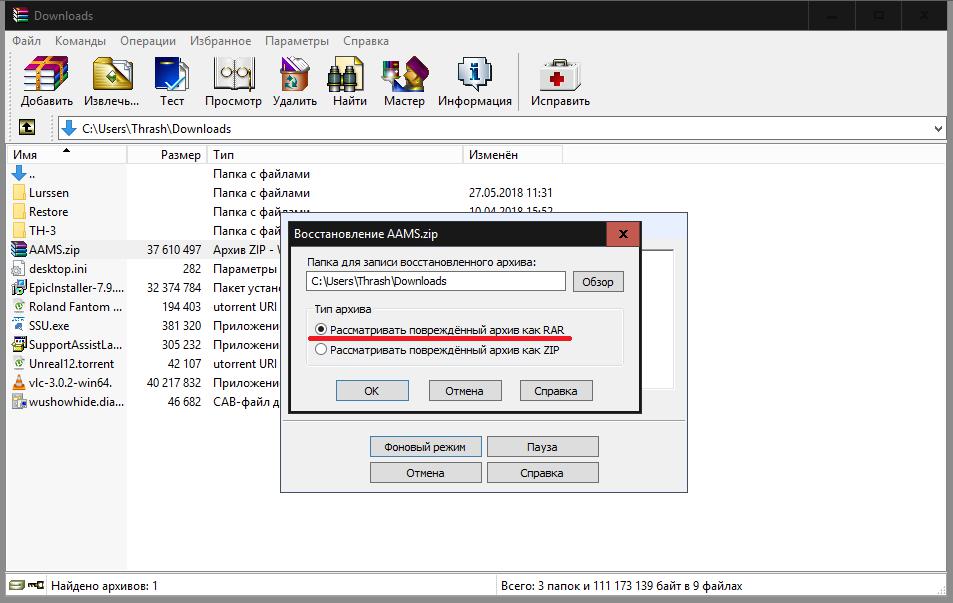 Как открыть рар архив. Архив поврежден. Как распаковать поврежденный файл rar. Восстановление архивного файла. Как открыть заархивированный файл rar.