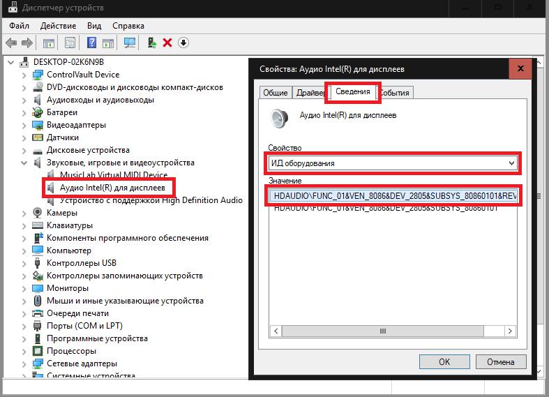 Уточнение идентификаторов звуковой карты