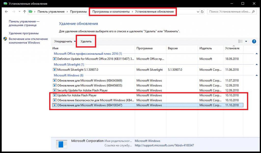 Удаление сбойных пакетов обновлений системы