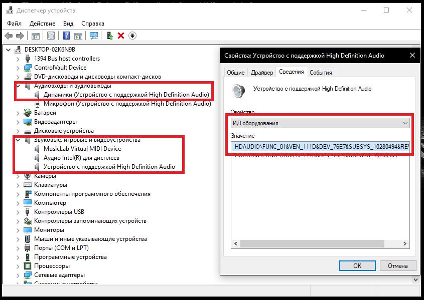 Проверка звуковых драйверов и поиск идентификаторов для ручного обновления ПО