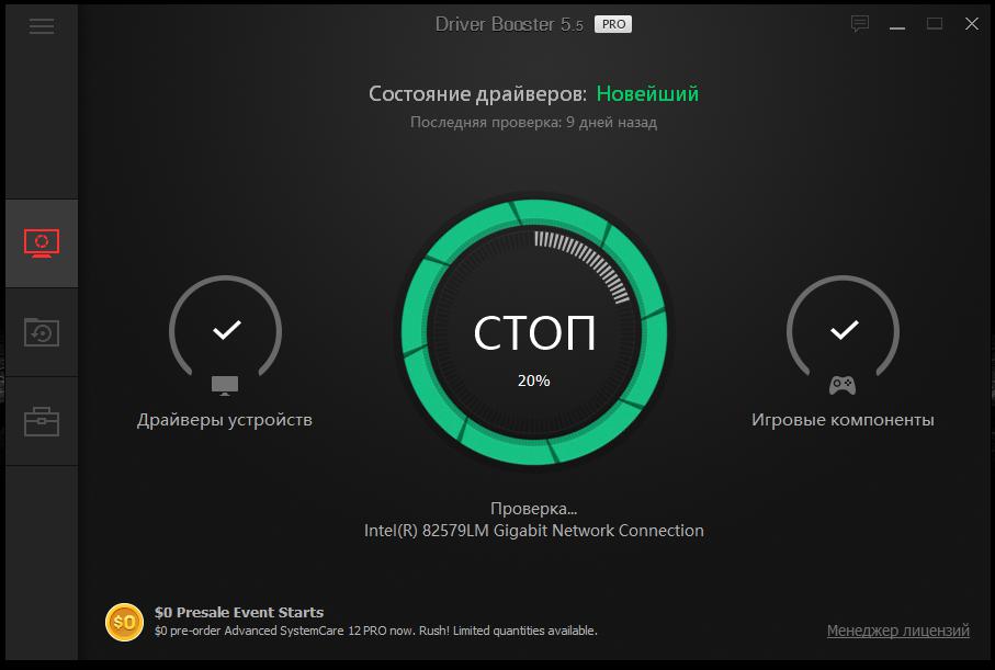 Программа автоматичесокго обновления драйверов Driver Booster