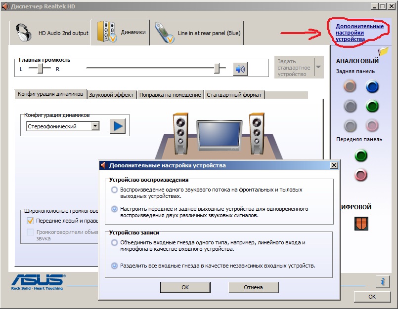 Особенности настройки панели управления звуком Realtek