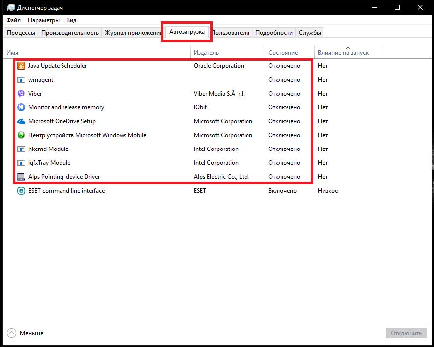 Раздел автозагрузки в Windows 10