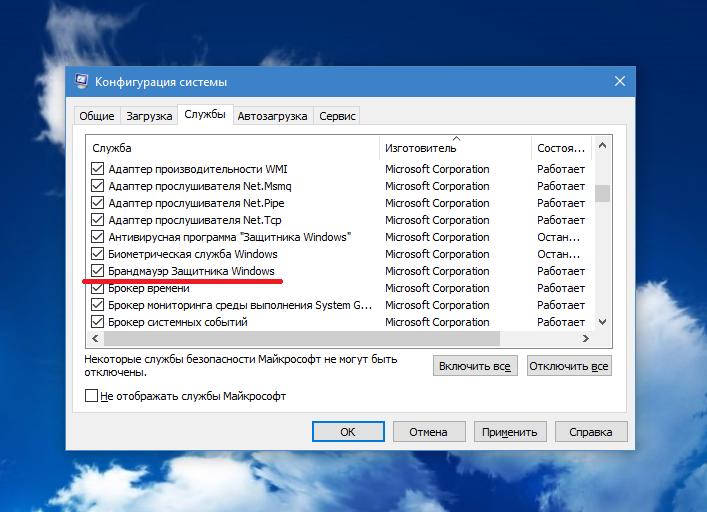 Какие службы нельзя отключать в windows 7