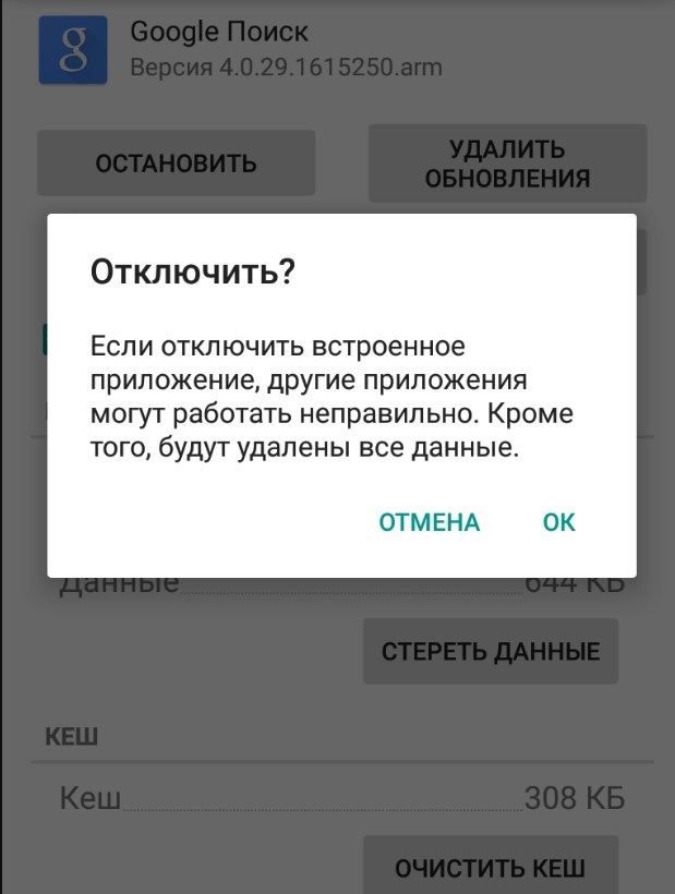 Полное отключение службы поиска