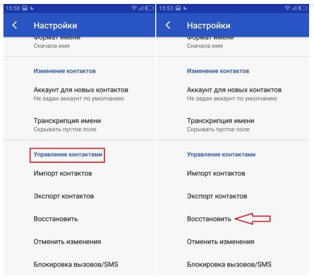 Восстановление контактов средствами Google Contacts