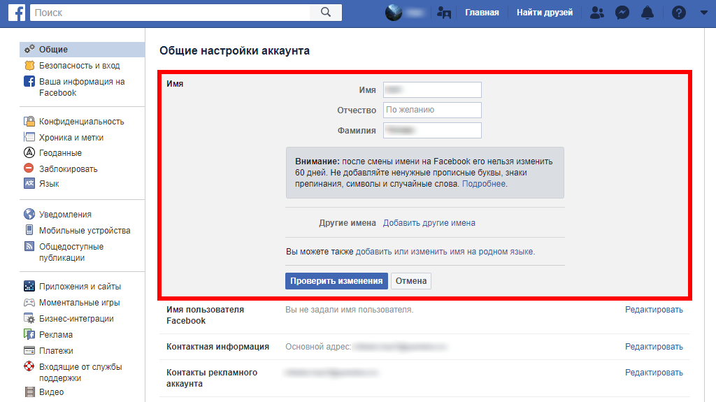 Фейсбук изменили. Как изменить имя в Фейсбуке. Фейсбук имя. Редактировать имя в Фейсбуке. Имя пользователя в Facebook что это.