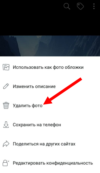 Как телефон картинки убрать. Как удалить фотографии. Как удалить фото с телефона. Как убрать фото с телефона. Как удалить фотографию с экрана.