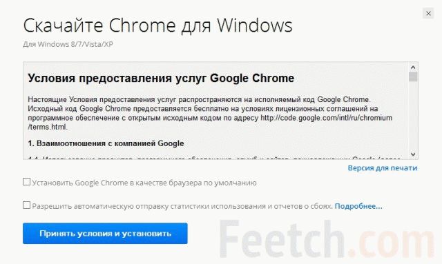 Установка браузера Google Crome на ПК