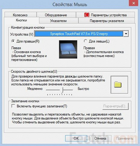 Отключение тачпада через панель управления Windows