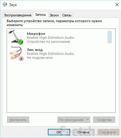 Настройки микрофона в Windows 10