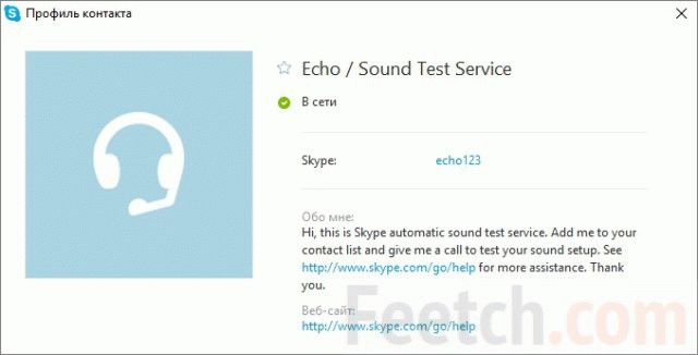 Тест микрофона в Skype