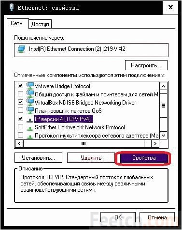 Используйте свойства протокола TCP/IP4