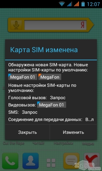 Смени карту. Данные SIM карты изменены. Данные сим карты изменены устройство будет сброшено. Как сбросить настройки сим карты.