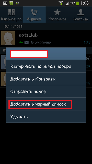 Где в самсунге найти черный список. Самсунг черный список. Черный список в телефоне. Черный список в телефоне где находится. Где в самсунге черный список.