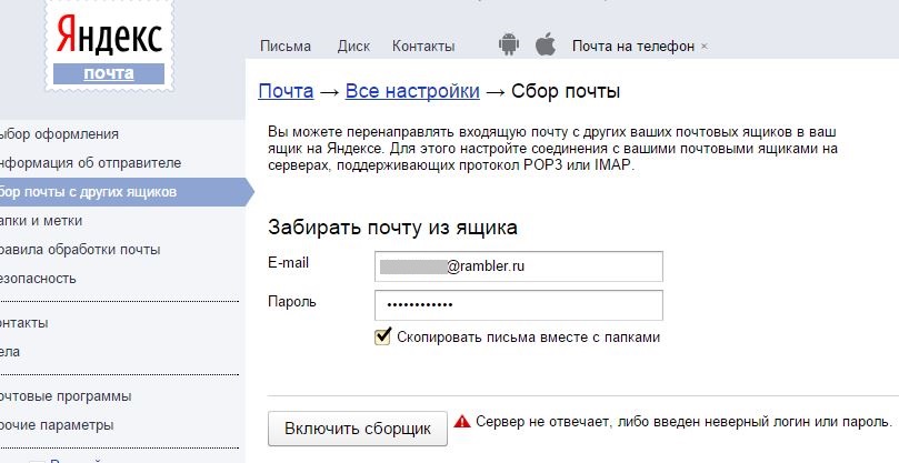 Номер телефона по почте mail. Электронная почта Скопировать. Телефон электронной почты. Телефон или электронная почта. Электронные письма телефон.