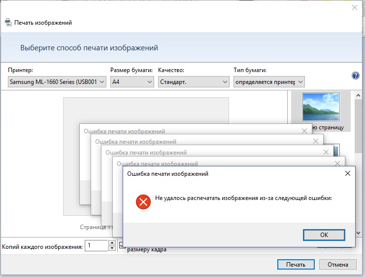 Ошибка печати принтеру не удалось. Ошибка печати изображений. Ошибка печати принтера. Принтер ошибка печати - печать. Ошибка при печати принтера.