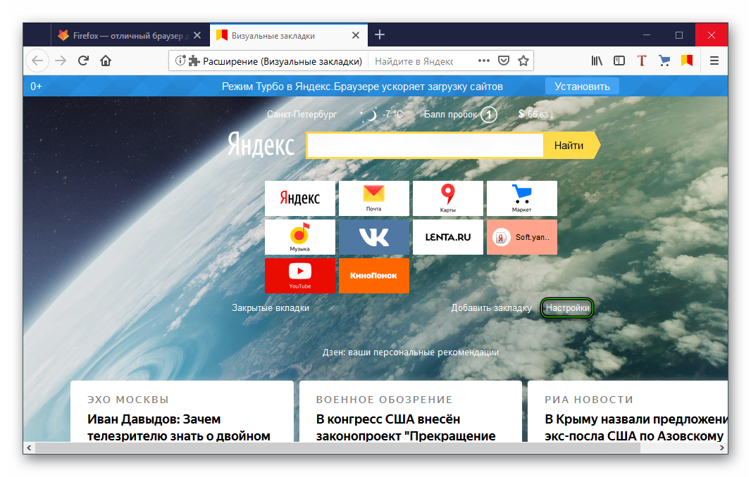 Настройки для новой вкладки Firefox