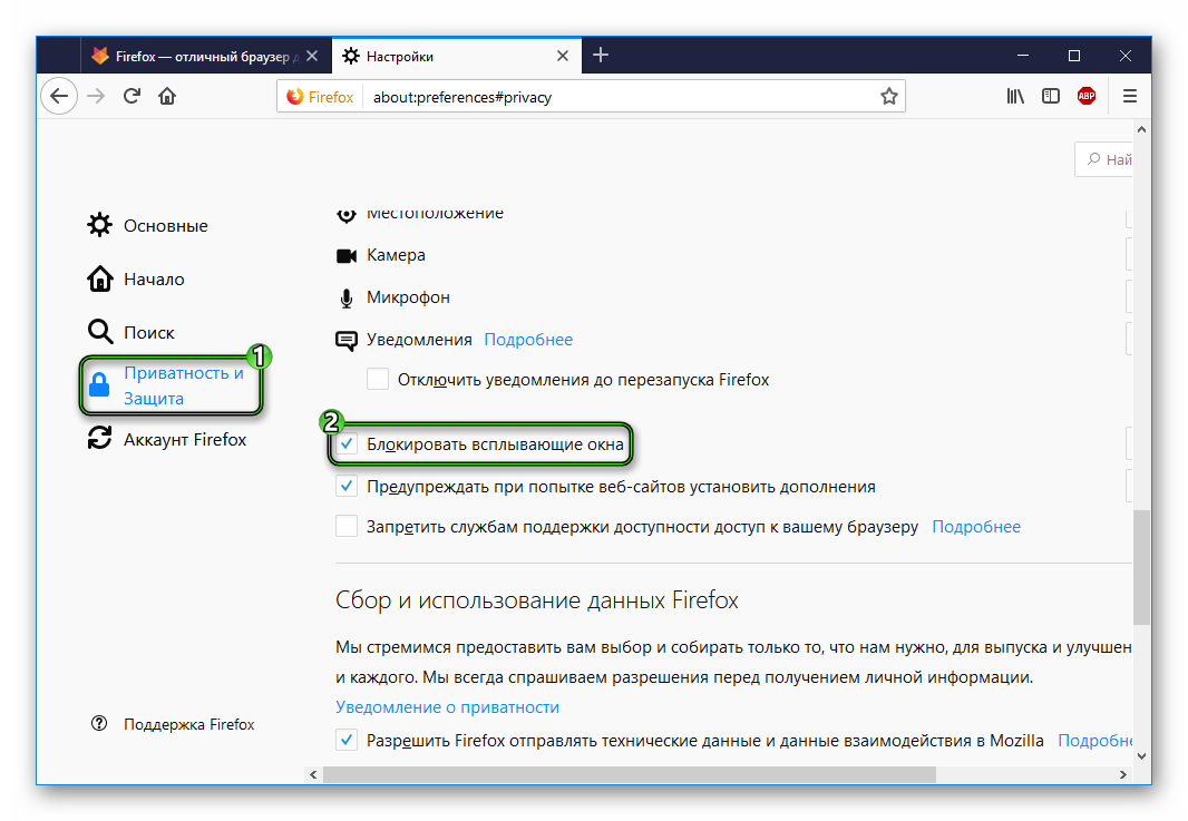 Активация пункта Блокировать всплывающие окна в Firefox