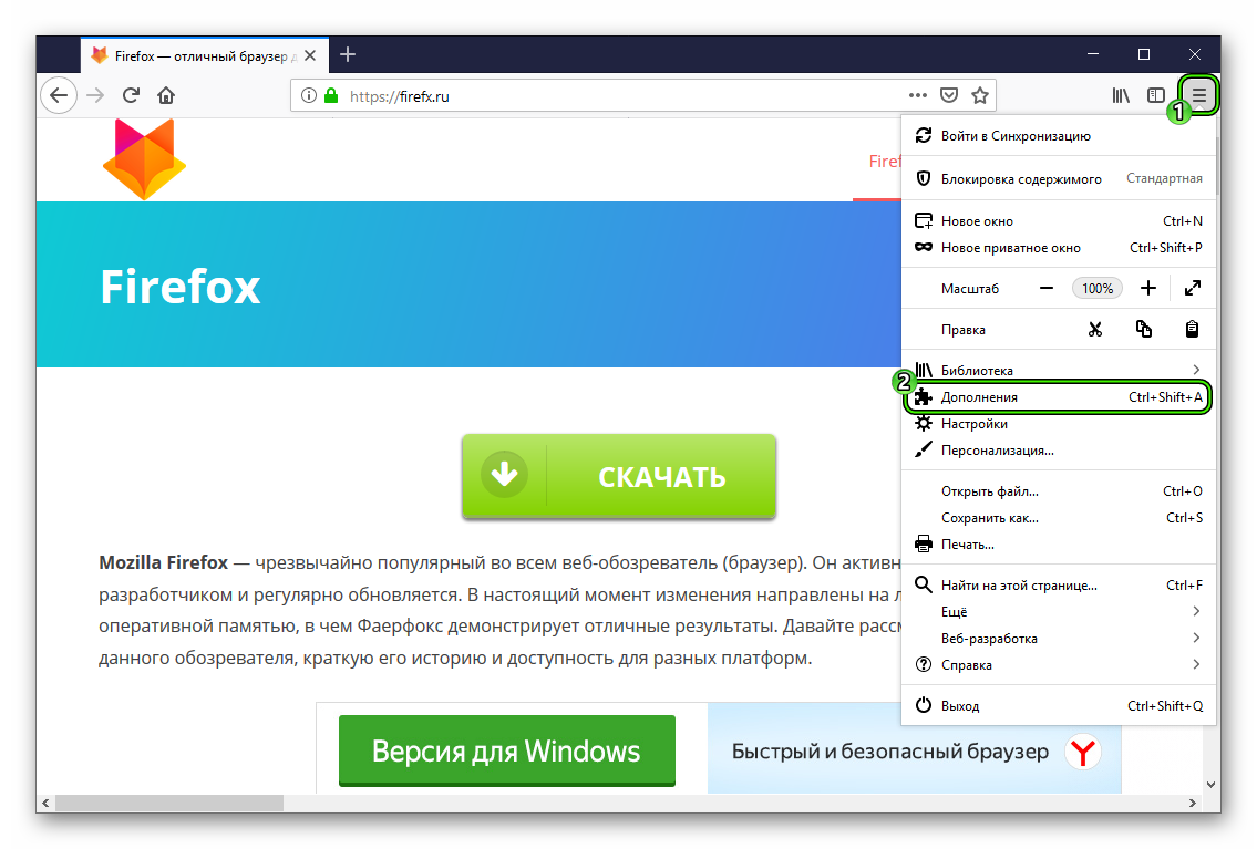 Пункт Дополнения в основном меню веб-браузера Firefox