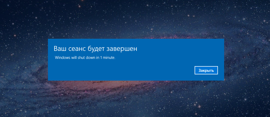 Ваш сеанс будет завершен через 1. Завершение работы Windows 10. Экран выключения Windows. Выключение виндовс 10. Виндовс завершение работы.