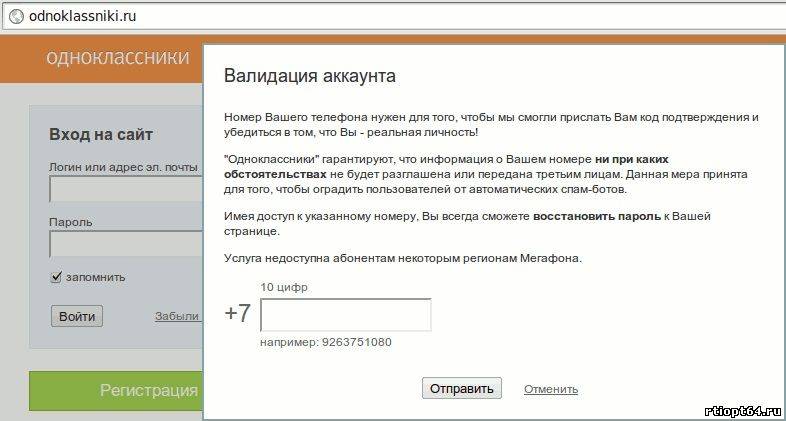 Сайт nomer. Учетная запись в Одноклассниках. Верификация в Одноклассниках. В5рифт4ация в Одноклассниках. Валидация на сайте.