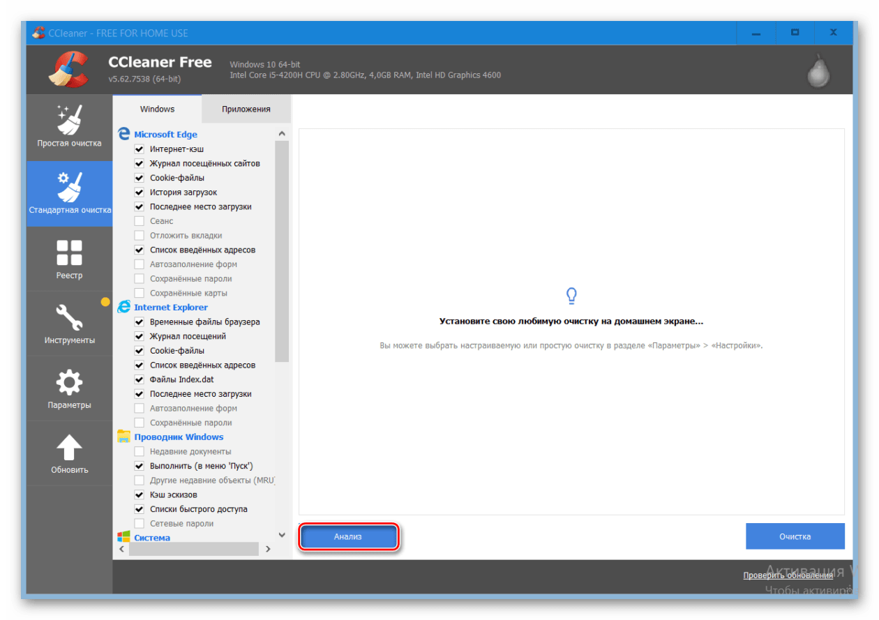 Анализ файлов для удаления через программу CCleaner на Windows 10