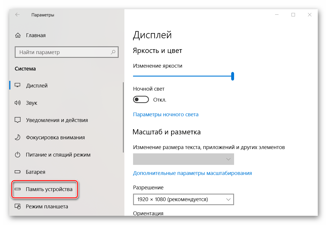 Вход в раздел Память в настройках на Windows