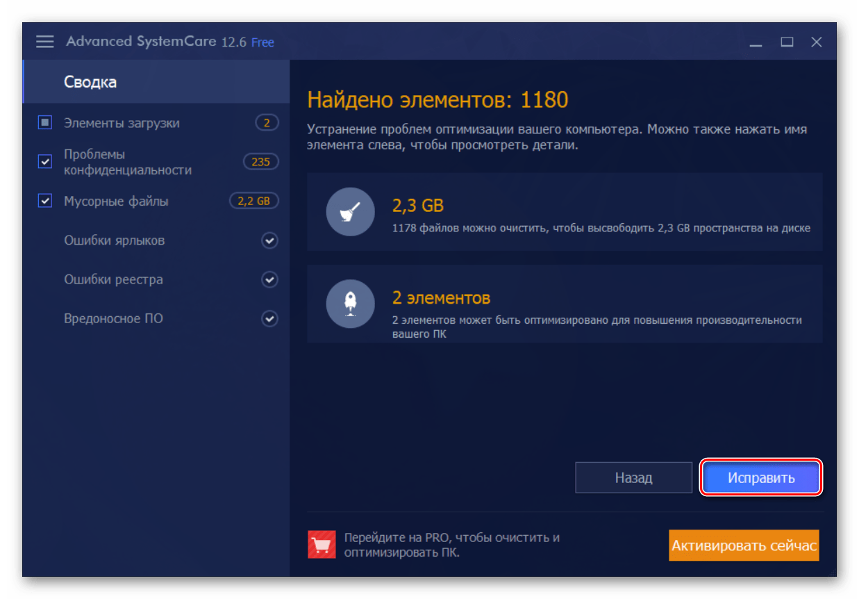 Исправление файлов с помощью Advanced SystemCare на Windows 10
