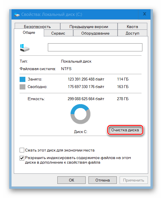 Очистка локального диска через проводник на Windows 10