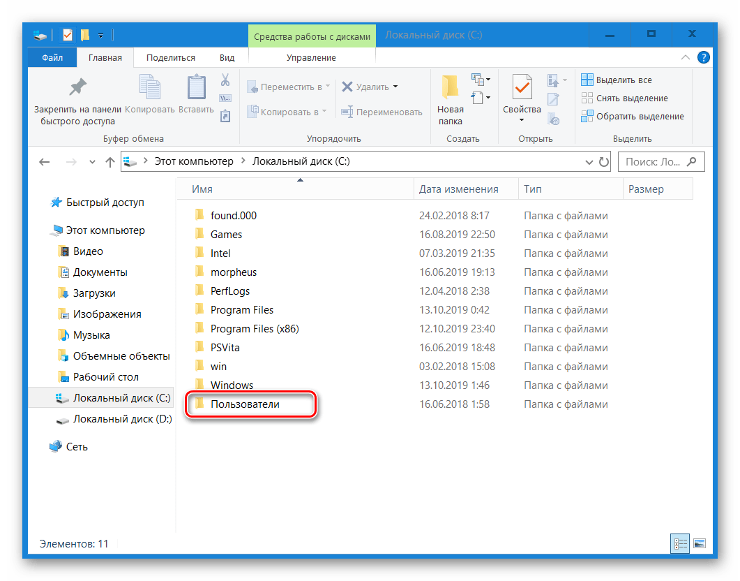 Переход в папку Пользователи на Windows 10