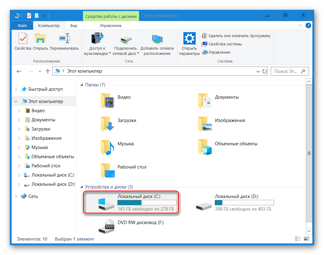 Переход в свойства Локального диска C на Windows 10