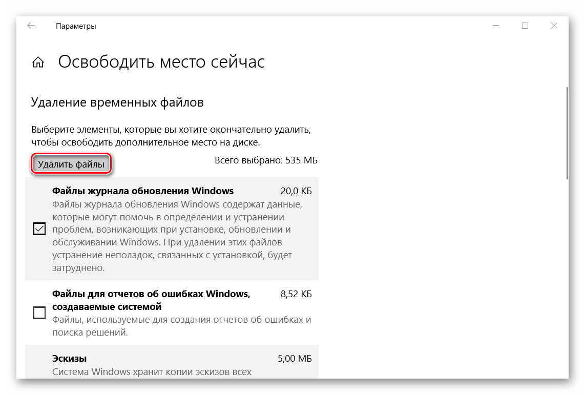 Подтверждение удаления временных файлов через настройки на Windows