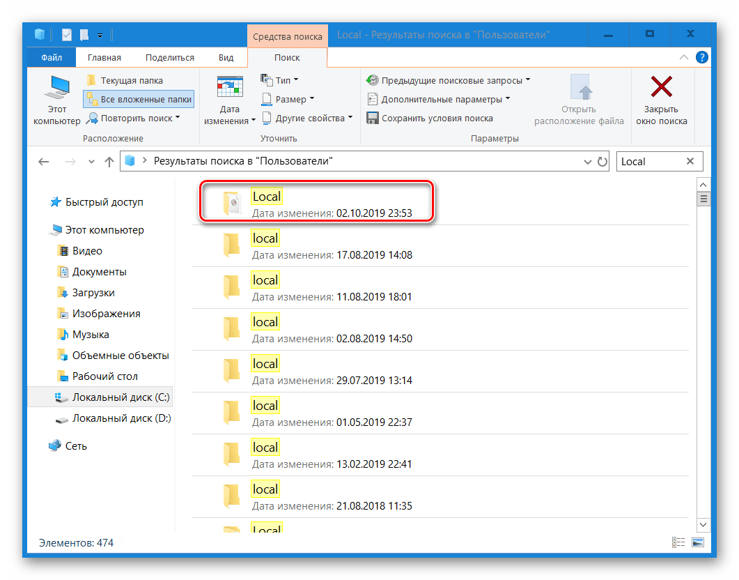 Поиск скрытой папки Local через поисковую строку на Windows 10