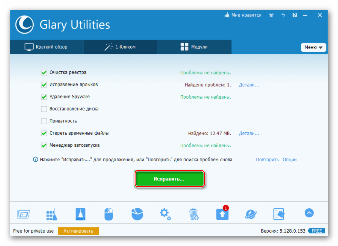 Удаление найденных программой Glare Utilities файлов на Windows 10