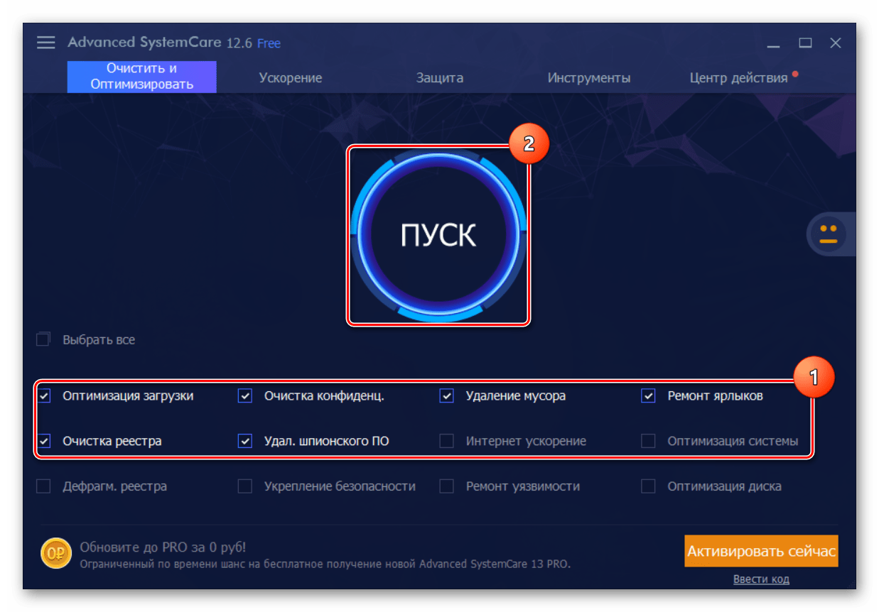 Удаление файлов через Advanced SystemCare на Windows 10