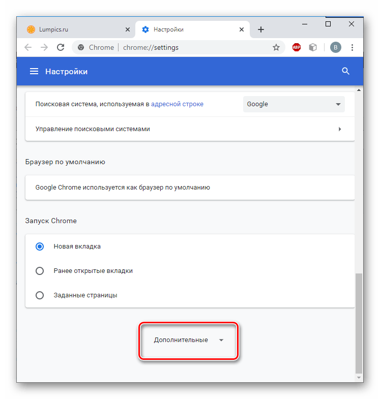 Дополнительные настройки в Google Chrome