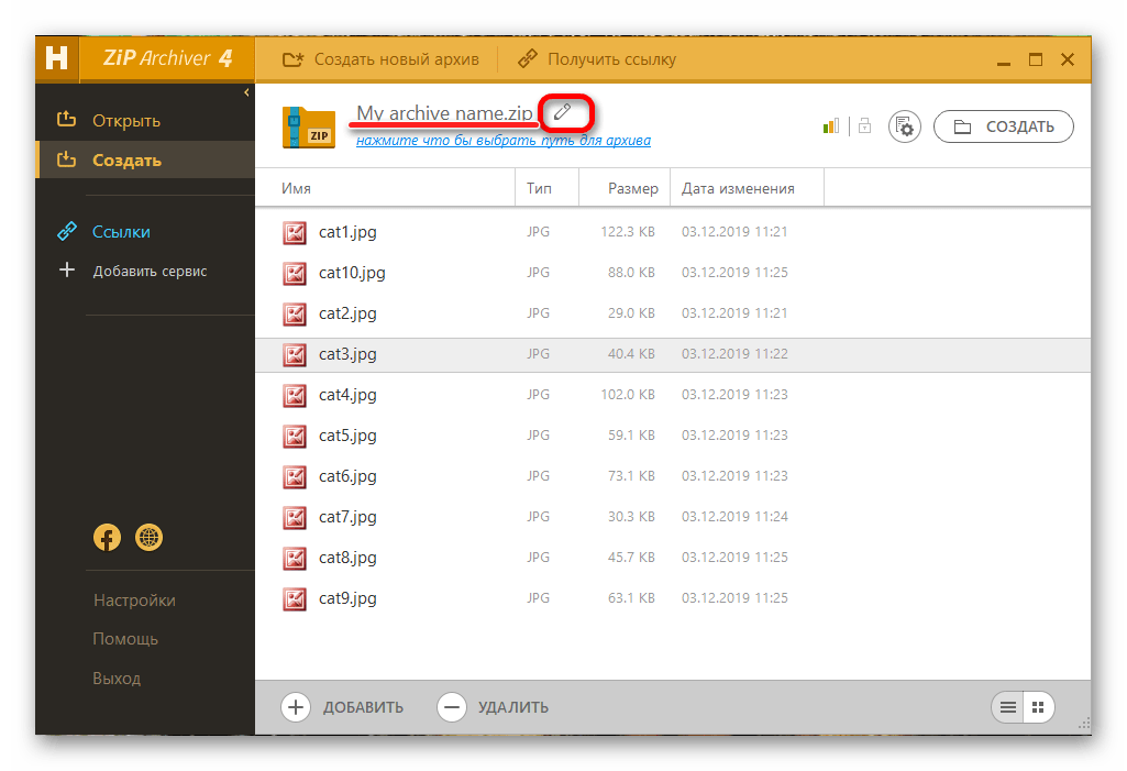 Изменение имени архива Hamster