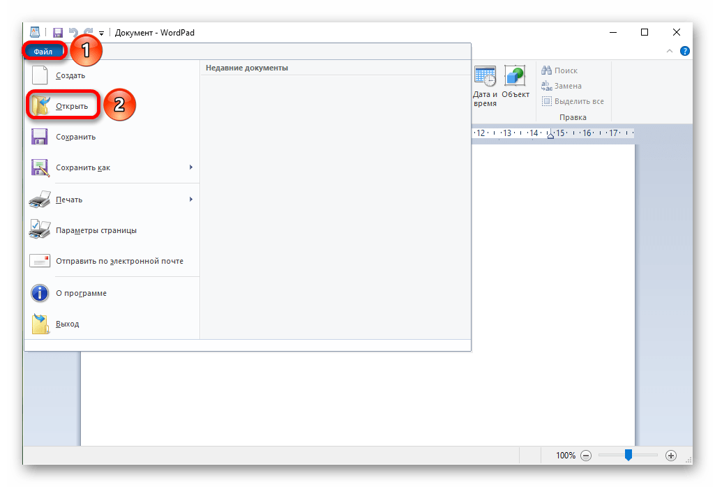 Меню Файл и вкладка открыть в открытой программе