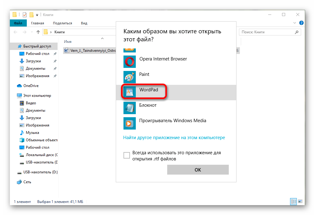 Окно Выбрать приложение для открытия