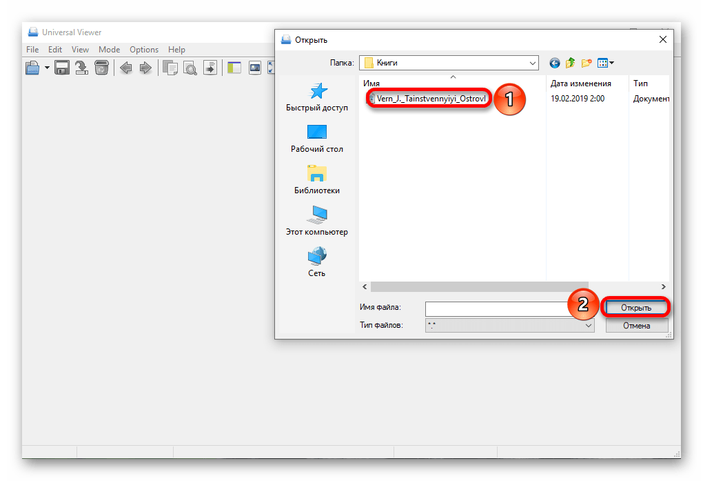 Окно Открыть