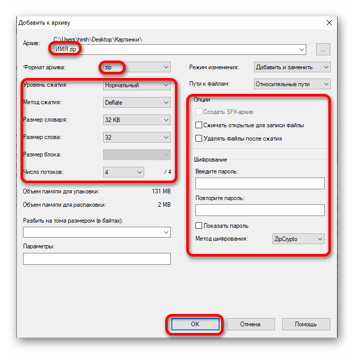 Окно добавить и настройки 7Zip