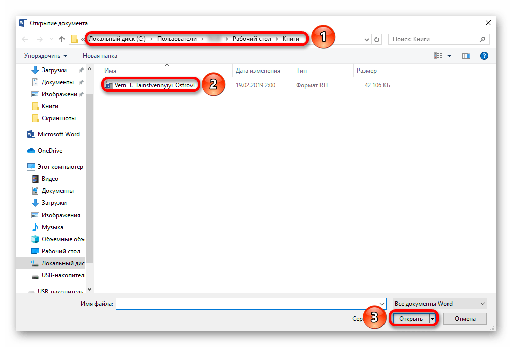 Окно месторасположения файл и кнопка Открыть