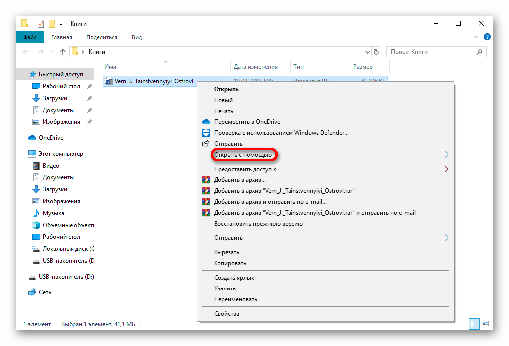 Папка проводник и окно Открыть с помощью