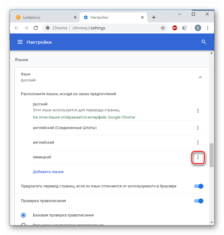 Просмотр параметров перевода отдельного языка в Google Chrome