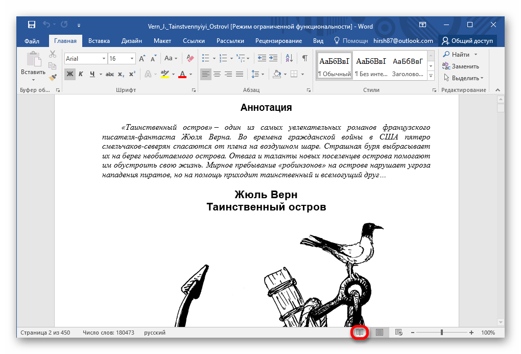 Режим ограниченной функциональности