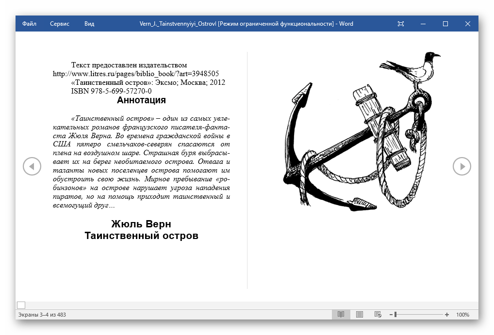Режим чтения
